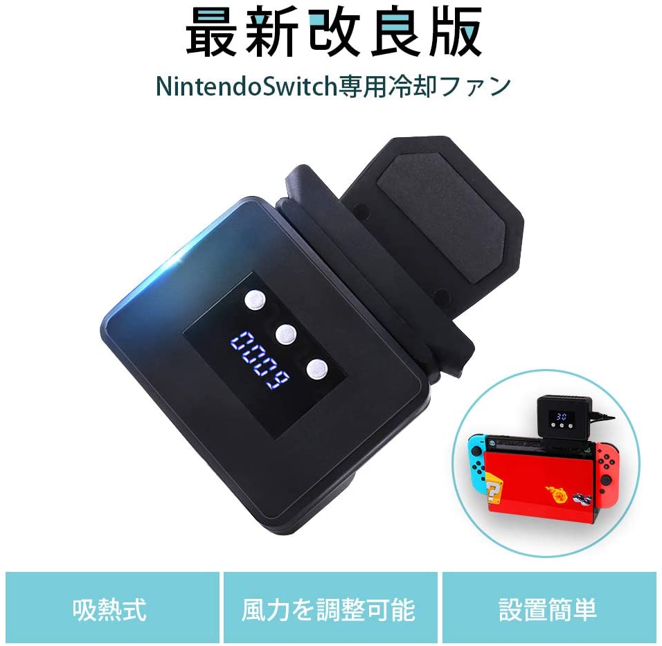 【P2倍！2735円→実質2680円 11/27 01:59まで】Nintendo Switch 冷却ファン スイッチ 専用 冷却ファン 熱対策 静音 温度表示 風量変更可能 ハイパワー冷却ファン排熱
