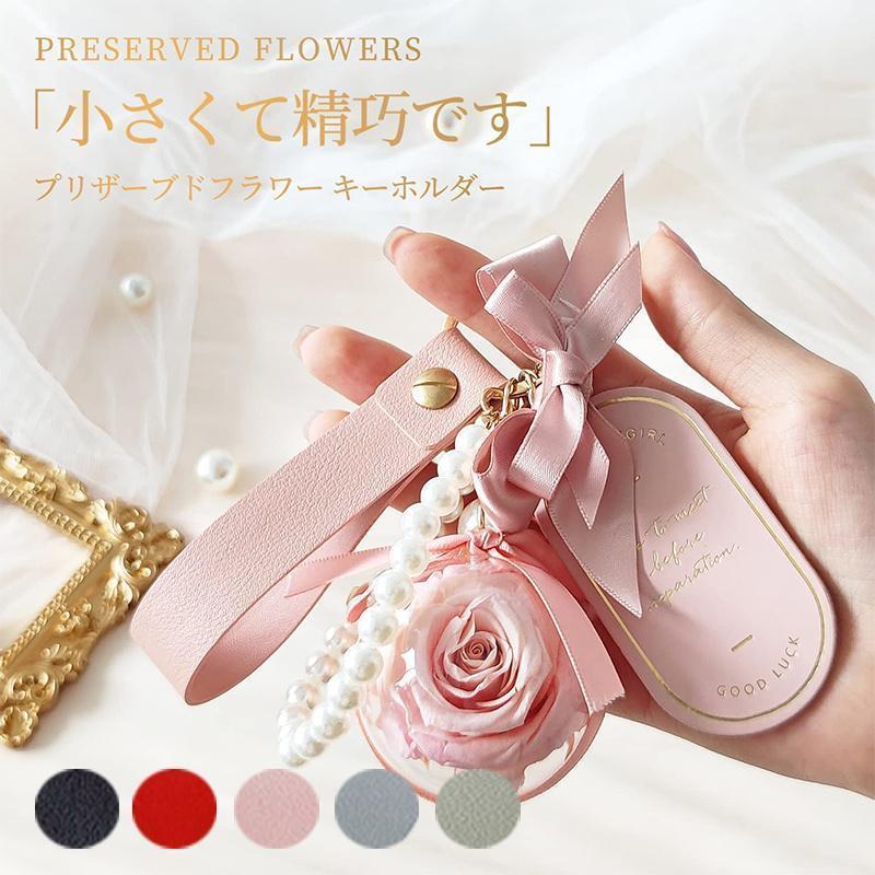 【4029円→実質3948円 P2!】プリザーブドフラワー キーホルダー 枯れない花 女性 プレゼント 誕生日 記..