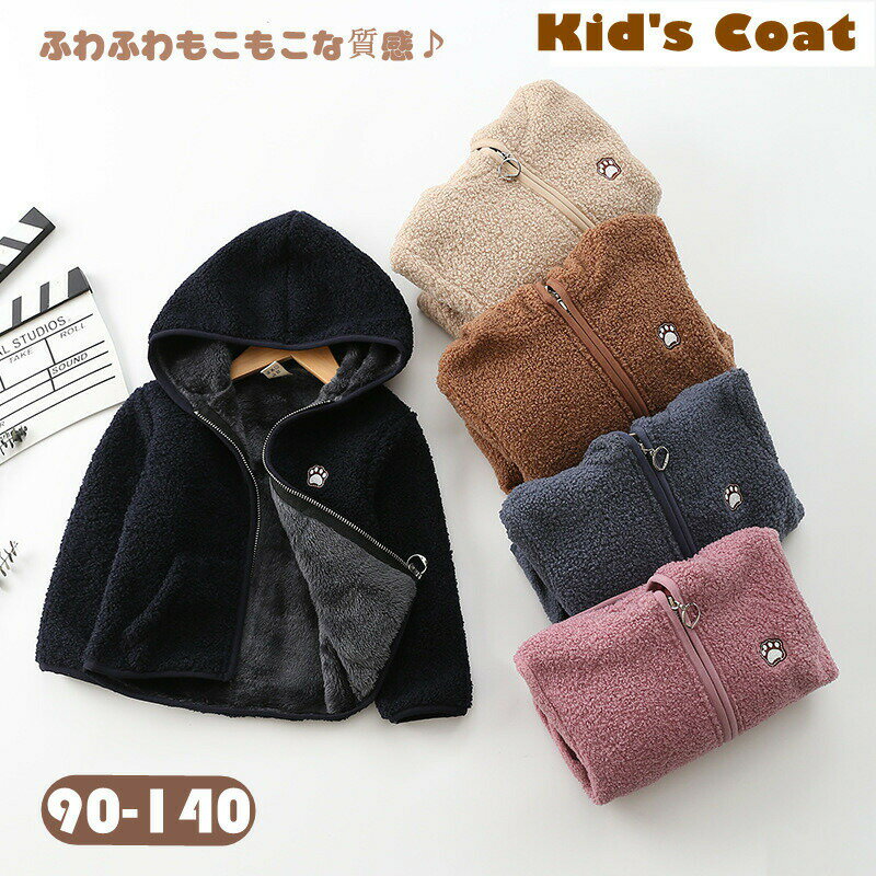 【P2倍！2790円→実質2734円 11/27 01:59まで】キッズ ボアジャケット もこもこ フリースジャケット ポ..