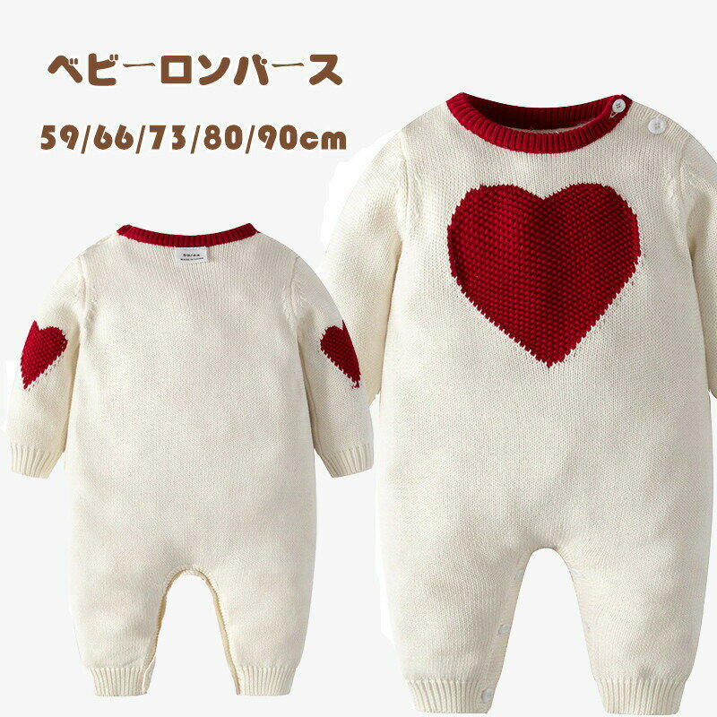 【店長おすすめ】ロンパース ベビー キッズ 可愛い カバーオール 長袖 ニット セーター レッドハート ..