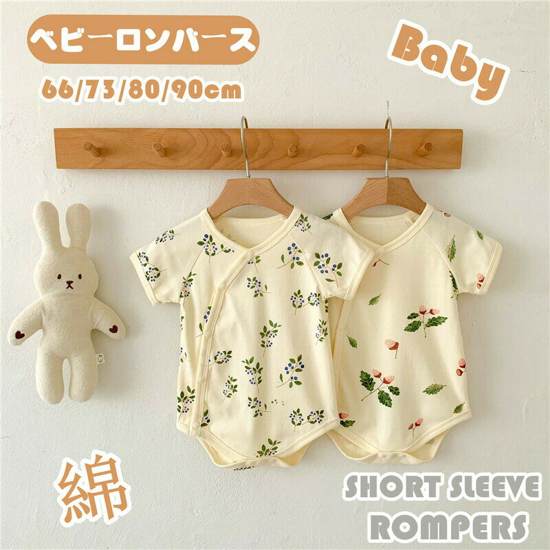 【P2倍！2180円→実質2136円 11/27 01:59まで】ベビー服 夏 ロンパース ベビー 半袖 前開き 春夏 カバー..