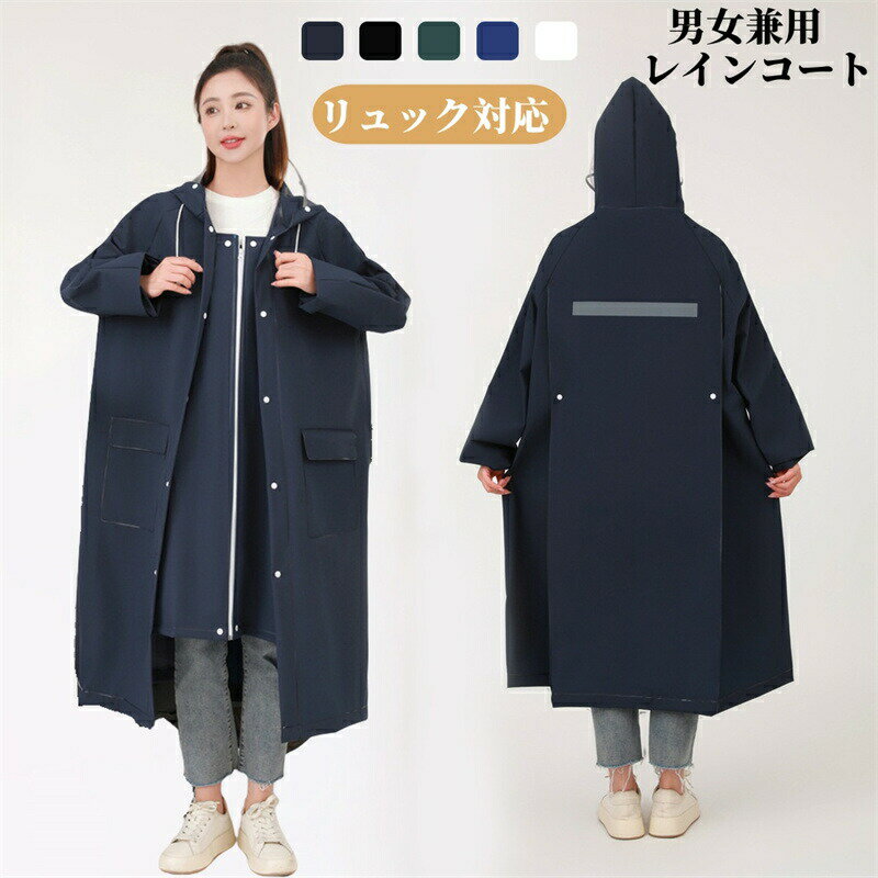【P2倍！2280円→実質2234円 11/27 01:59まで】レインコート 自転車 レディース メンズ 通勤 リュック対応 ファスナ一 ボタン おしゃれ キャンプ 野外 携帯 大きいサイズ 軽量 レインウェア カッパ バイザー 通学 通勤雨具 梅雨 釣り 防水 防風 レインポンチョ(4)