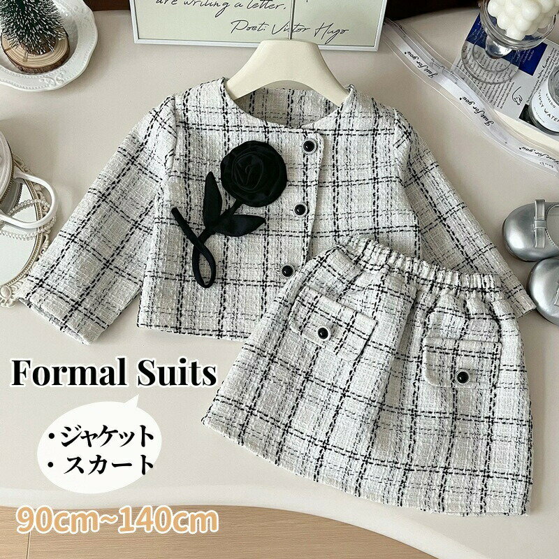 【店長おすすめ】子供 ジャケット スカート 子供服 女の子 フォーマル フォーマルスーツ 春 秋 子供服 キッズスーツ 大人っぽい 結婚式 入園 子ども服 キッズ服 チェック柄 韓国風 かわいい 入学式 卒園式 卒業式 お宮参り