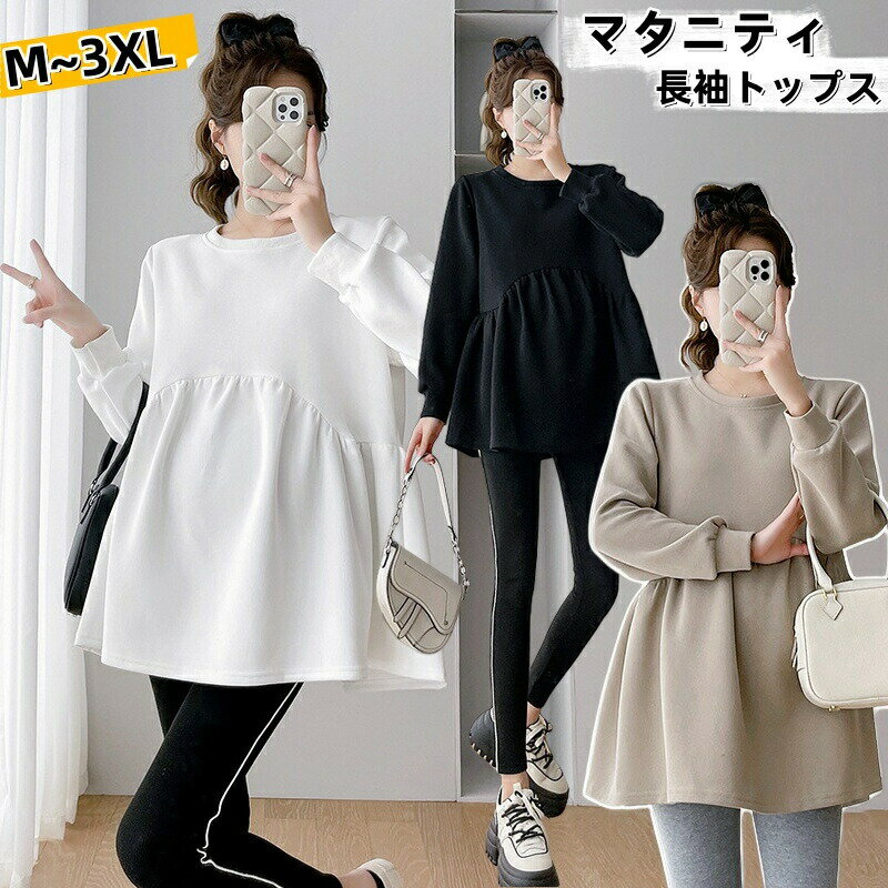 【P2倍！3100円→実質3038円 11/27 01:59まで】マタニティ トップス 長袖 レディース 着痩せ効果 春 秋 ..