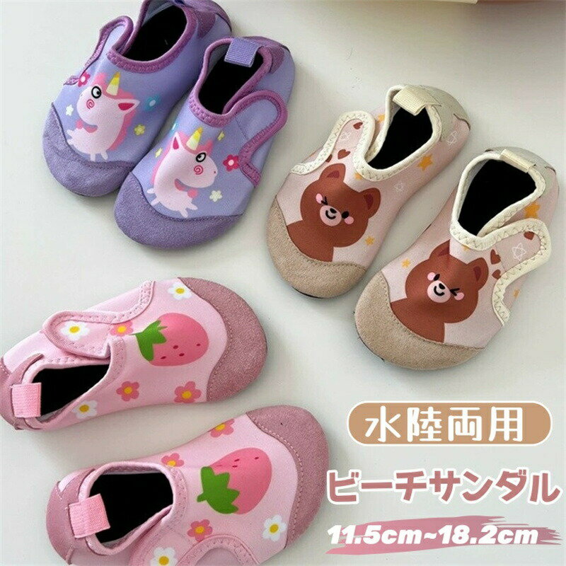 【P10倍！2080円→実質1872円 11/19 23:59まで】キッズ ビーチシューズ ウォーターシューズ ビーチサンダル ビーチ 子供靴 水陸両用 アクアシューズ マジックテープ ダイビングシューズ アウトドア 旅行 海水浴 水遊び 携帯便利 可愛い 柔らかい 滑り止め