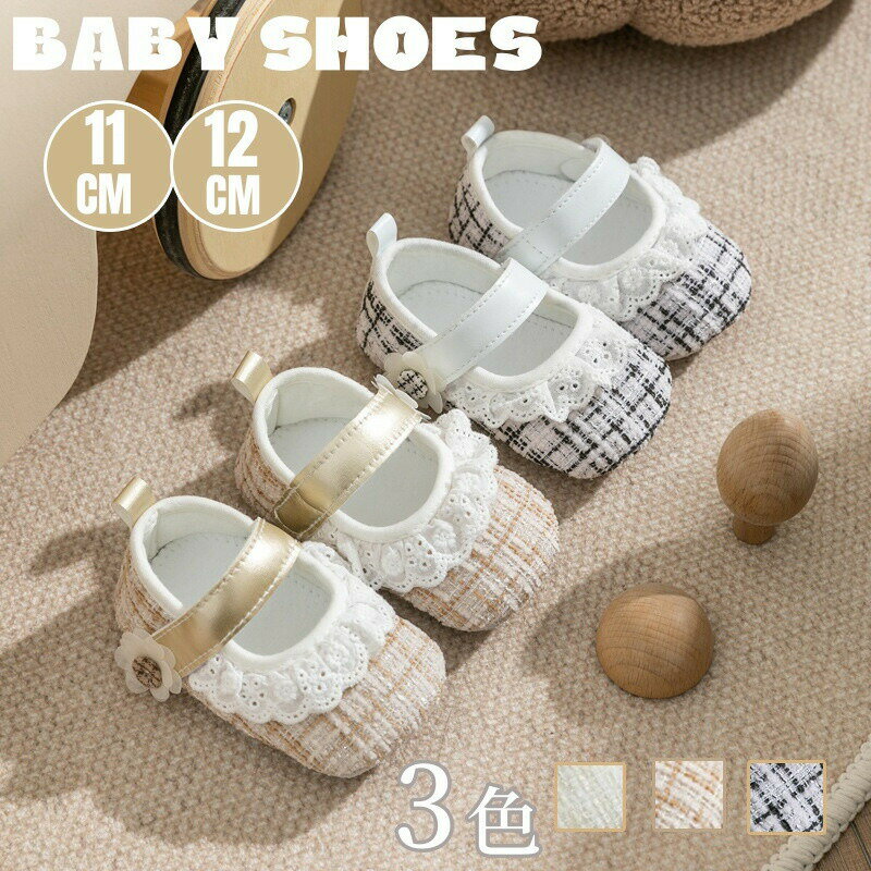 【P2倍！2080円→実質2038円 11/27 01:59まで】ベビーシューズ 女の子 フォマール ファーストシューズ ..