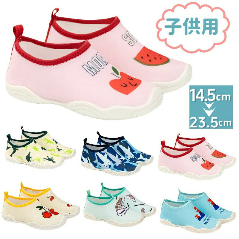 【P10倍！2680円→実質2412円 11/19 23:59まで】マリンシューズ キッズ 子供 ウォーターシューズ 水陸両用 アクアシューズ ダイビングシューズ ビーチサンダル ケガ防止 ジュニア 小学生 アウトドア 砂浜 レジャー 岩場 水遊び 携帯便利 柔らかい 男の子 女の子