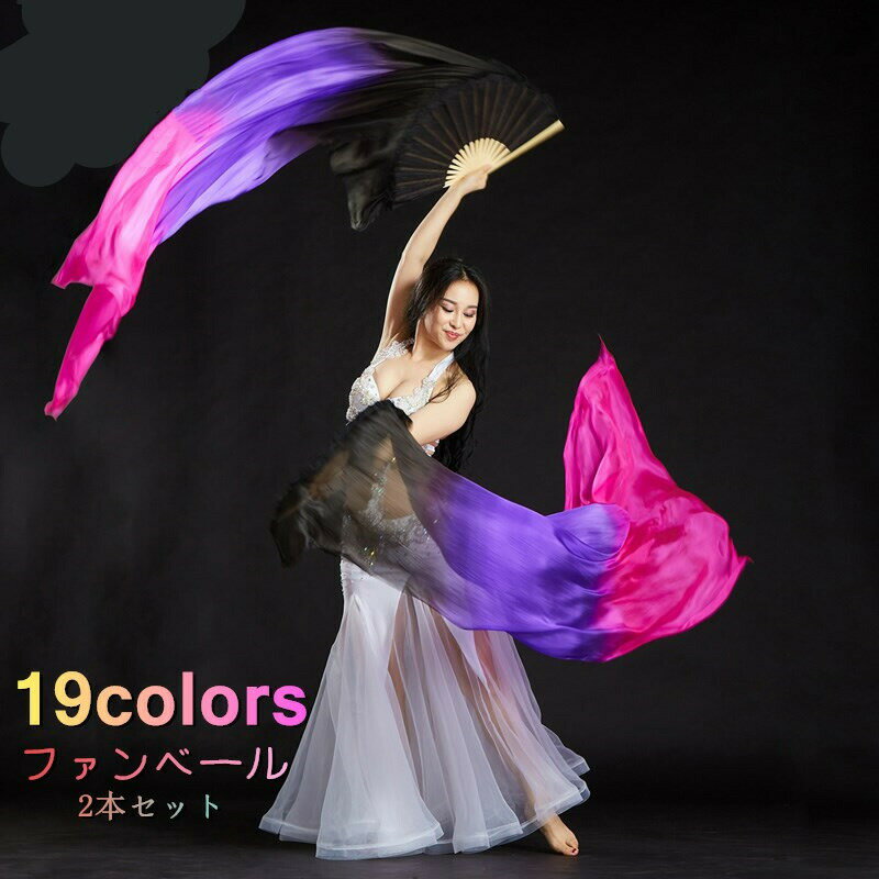 【5280円→実質5174円 P2!】ベリーダンス ファンベール 2本セット扇子 団扇 舞台 ファンベール タイダイ..