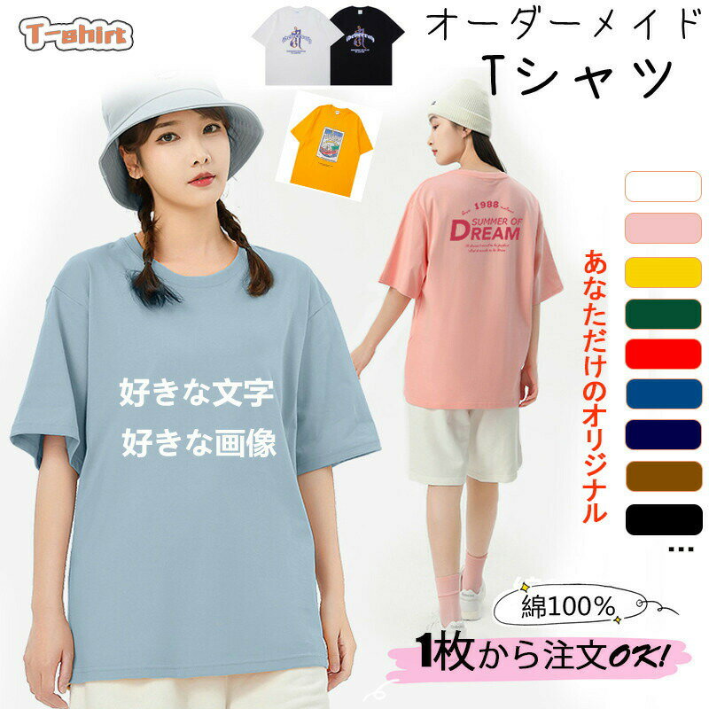【P2倍!2280円→実質2234円 11/27 01:59まで】オリジナル Tシャツ オーダーメイド 1枚から 作成 簡単 メンズ 自分だけの チームで お店...
