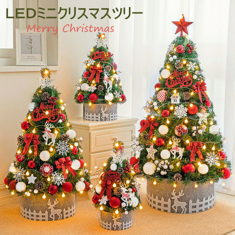 【店長おすすめ】LEDミニクリスマスツリー 卓上ツリー ミニツリー 飾り付き 45cm 卓上サイズ 店内ディスプレイ カフェ レストラン インテリア 北欧 お洒...