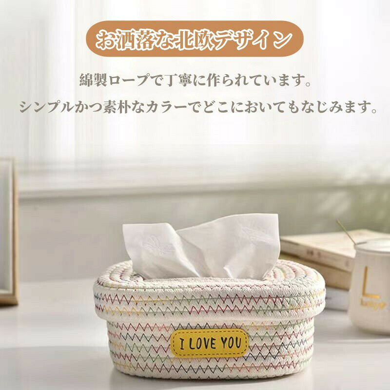 【8%OFFで2299円! 7/11まで】 ティッシュケース ティッシュボックス 蓋付き 北欧風 小物入れ ティッシュ入れ シンプル 無地 卓上収納 ティッシュ ボックス 小物収納 リビング 寝室 テーブル [2]