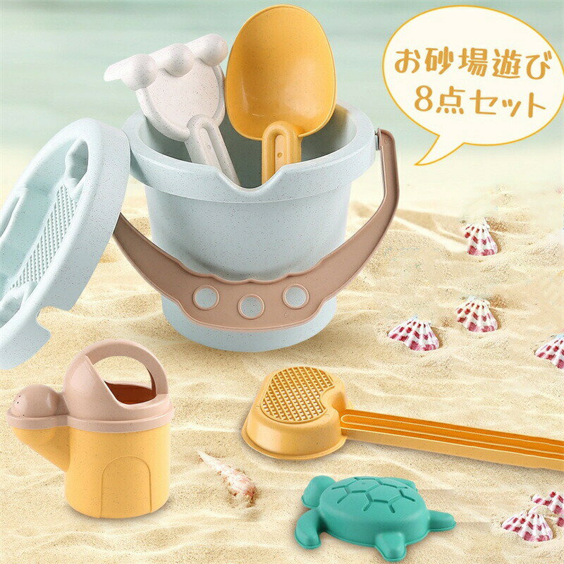 【P2倍!2480円→実質2430円 11/27 01:59まで】砂場遊び おもちゃ 砂遊び 砂場セット 砂遊びセット バケツセット 砂場 玩具 知育玩具 子供...