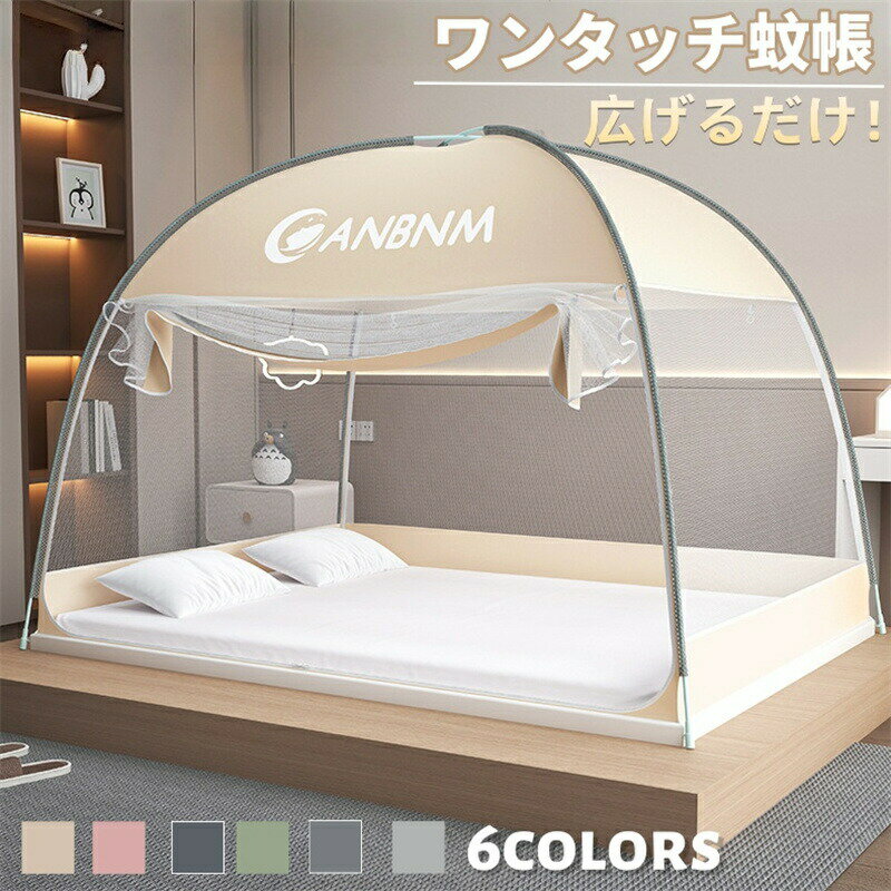 【P2倍！2910円→実質2852円 11/27 01:59まで】折りたたみ蚊帳 蚊帳 組立不要 テント式 自立式 2ドア シ..