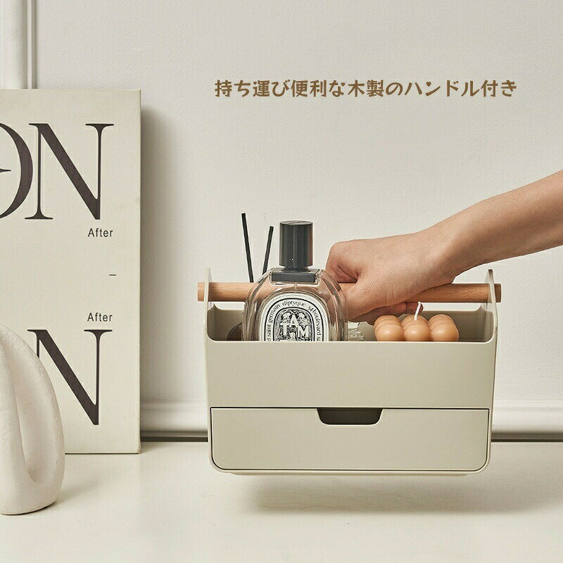 【8%OFFで2202円! 7/11まで】 収納ボックス 収納ケース 持ち運び 引き出し ハンドル付き 木製 小物入れ 多機能 小物ケース 文房具収納 化粧品収納ボックス コスメ収納 小物収納 [2]