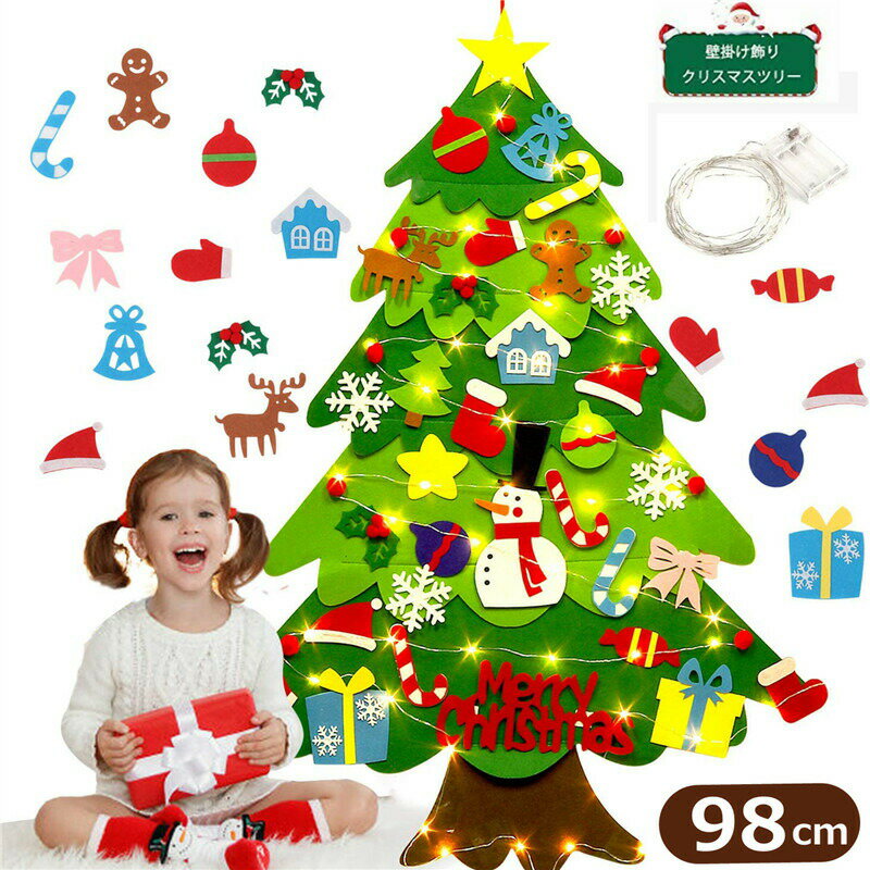 【P2倍！2280円→実質2234円 11/27 01:59まで】フェルトクリスマスツリー DIY 子供 プレゼント クリスマ..