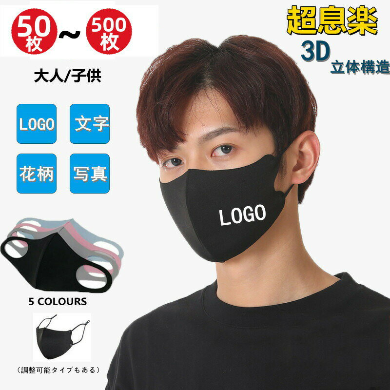 【店長おすすめ】オリジナルプリント マスク オリジナルマスク 洗える 店舗 Logo 大人 子供 キッズ 男..