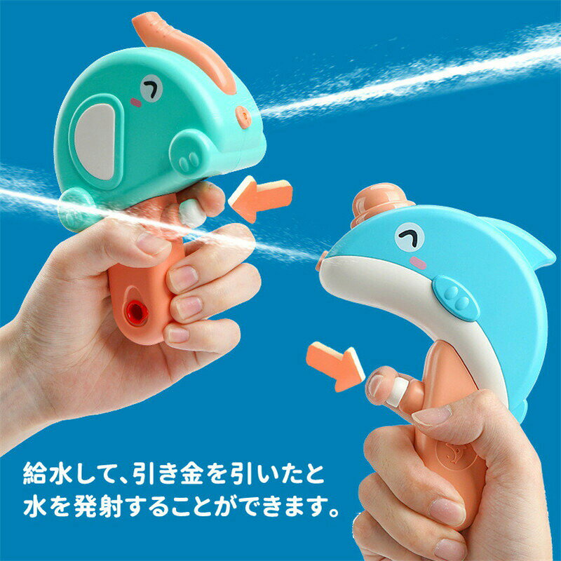 【8%OFFで2106円！ 7/11まで】 水鉄砲 2個セット お風呂おもちゃ みずてっぽう 水...