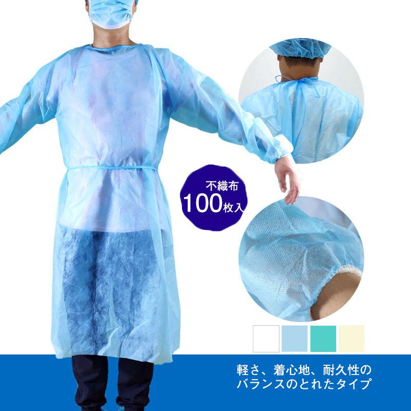 【実質15525円→5%COUPON+P2倍! 01/16 01:59まで】100枚入り 防護服 保護ガウン アイソレーションガウン ウイルス対策 大きめ 保護服 作業服 介護 防水 撥水 防汚 カラー男女兼用 飛沫 予防 防塵