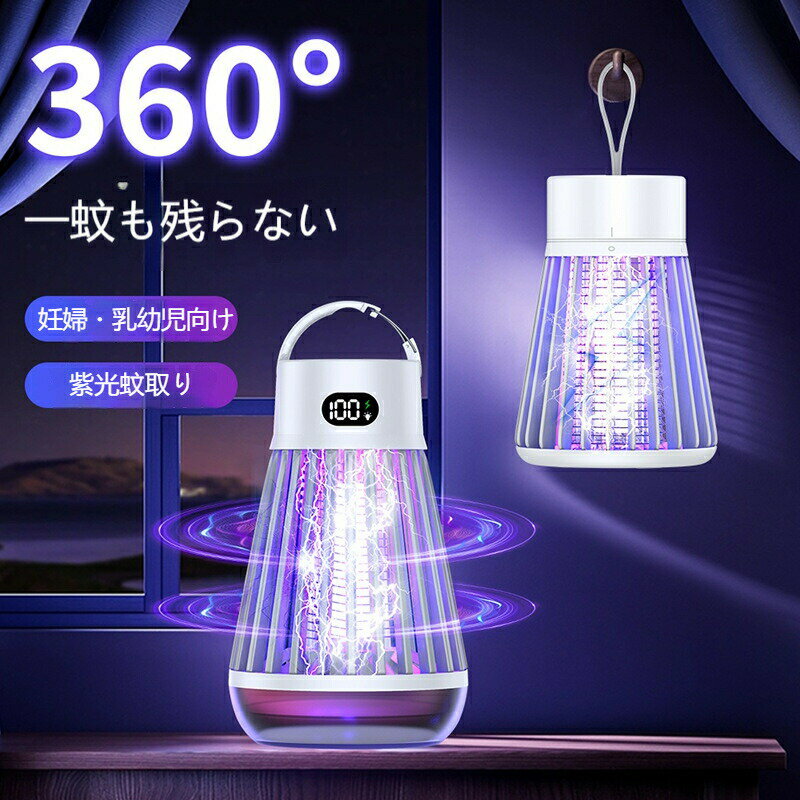【P2倍！3088円→実質3026円 11/27 01:59まで】電撃殺虫器 電気蚊取り器 UV光源吸引式 殺虫ライト LED誘..