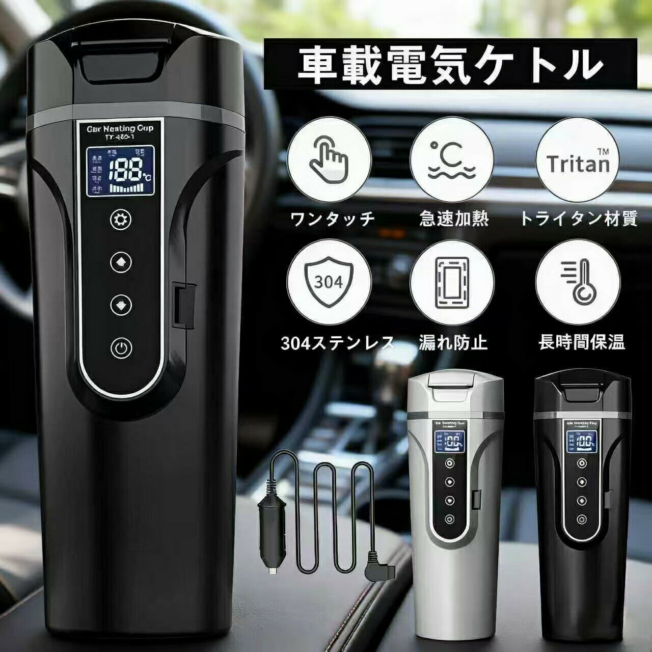 【店長おすすめ】車載電気ケトル 500ml 40℃・100℃ 湯沸し器 湯ボルト 電気ポット 車中泊 LCDディスプレ..