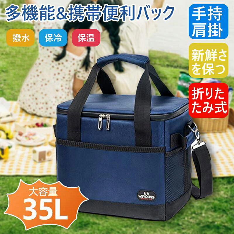 【店長おすすめ】クーラーボックス 保冷バッグ 保温バッグ 大型 35L 保冷 保温 バッグ キャンプ 防水 ..