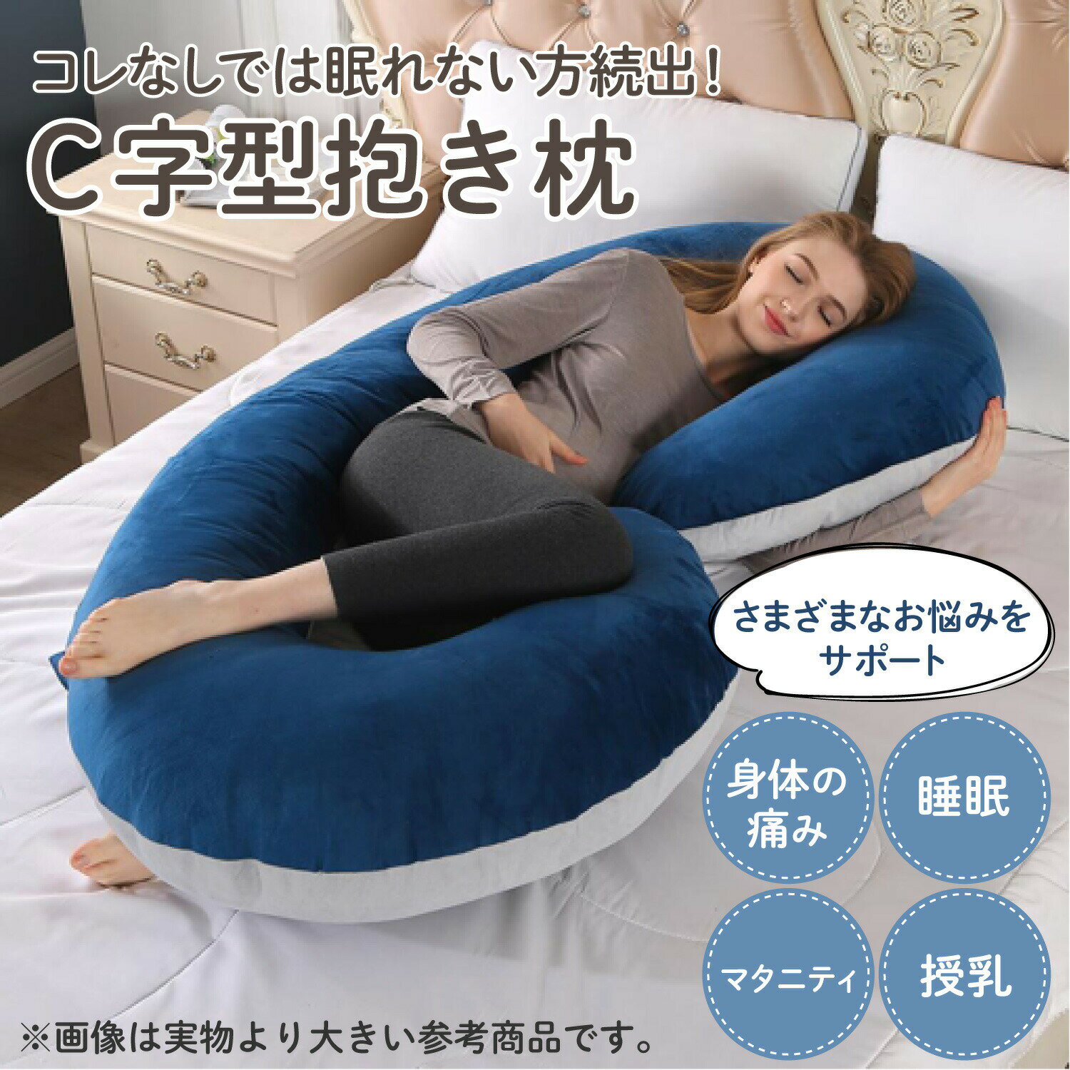 【P5倍！7095円→実質6740円 11/15 23:59まで】抱き枕 妊婦 腰痛改善 妊娠中 マタニティ クッション 洗える 授乳枕 抱かれ枕 うつぶせ枕 出産祝い プレゼント 授乳クッション 大きい おすすめ 女性
