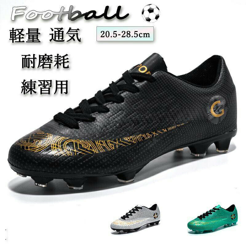 【3588円→実質3516円 P2!】サッカー スパイクシューズ トレーニングシューズ キッズ スポーツ おしゃれ 練習 靴 通気 軽量 運動靴 男女兼用 スパ...