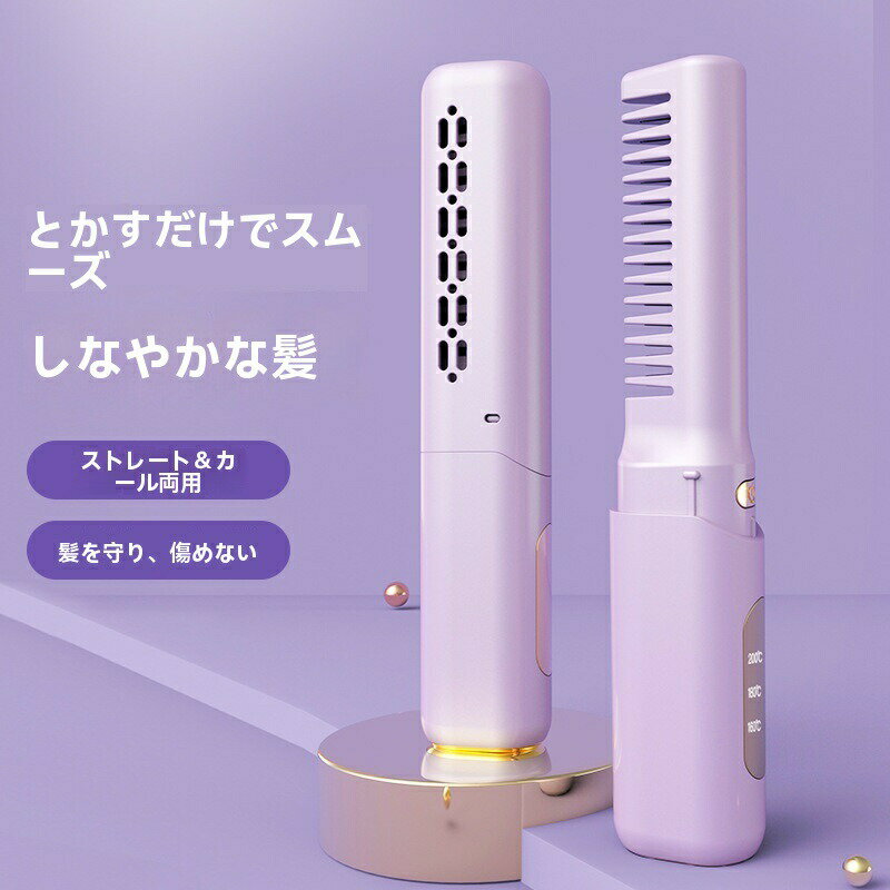 【店長おすすめ】ヘアアイロン ミニ コードレス 超軽量160g 30分連続使用 内巻き 外巻 直髪 ヒートブラシ 火傷防止 2way 美髪 プレゼント ヘアアイロンブラシ 携帯用 3段階調温