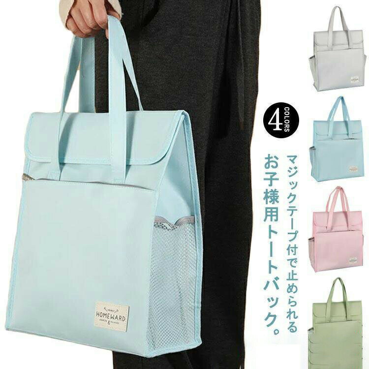 【P5倍！2688円→実質2554円 11/15 23:59まで】レッスンバッグ 通園 通学 女の子 男の子 小学生 キッズ ..