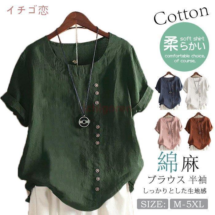 【店長おすすめ】ブラウス 半袖 レディース 綿麻混風 無地 大きいサイズ プルオーバー オフィス 通勤 ..