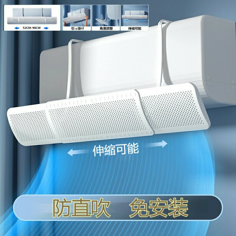 【P2倍！3280円→実質3214円 11/27 01:59まで】エアコン風除けカバー 風向き調整可 ...