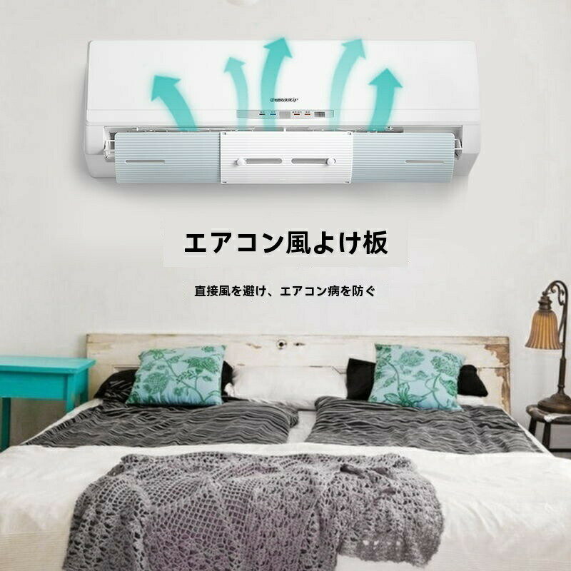 【P2倍！4390円→実質4302円 11/27 01:59まで】エアコン風よけカバー 風の直撃防止 ...