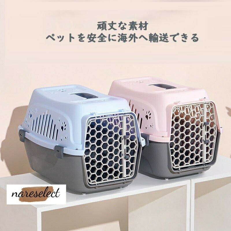 【P5倍！4349円→実質4132円 11/15 23:59まで】ペットキャリー バリケンネル 小型犬 上部トビラ付き クレート 移動用 旅行用 軽量 通気 カーボックス キャリーケース