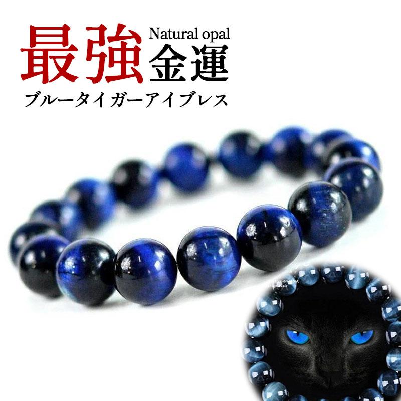 【店長おすすめ】パワーストーン ブレスレット メンズ 父の日 天然石 10mm 男女兼用 プレゼント 金運 財運 恋愛運 結婚運 お守り レディース ブルー タイガーアイ 虎目石
