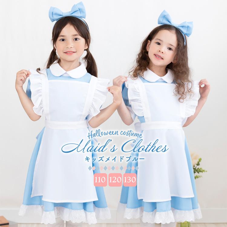 【P5倍！3168円→実質3010円 11/15 23:59まで】ハロウィン コスプレ 衣装 子供 仮装 アリス メイド 子ども ハロウィンコスチューム ハロウィンコスプレ コスチューム 子供用 女の子 キッズ コスプレ子供