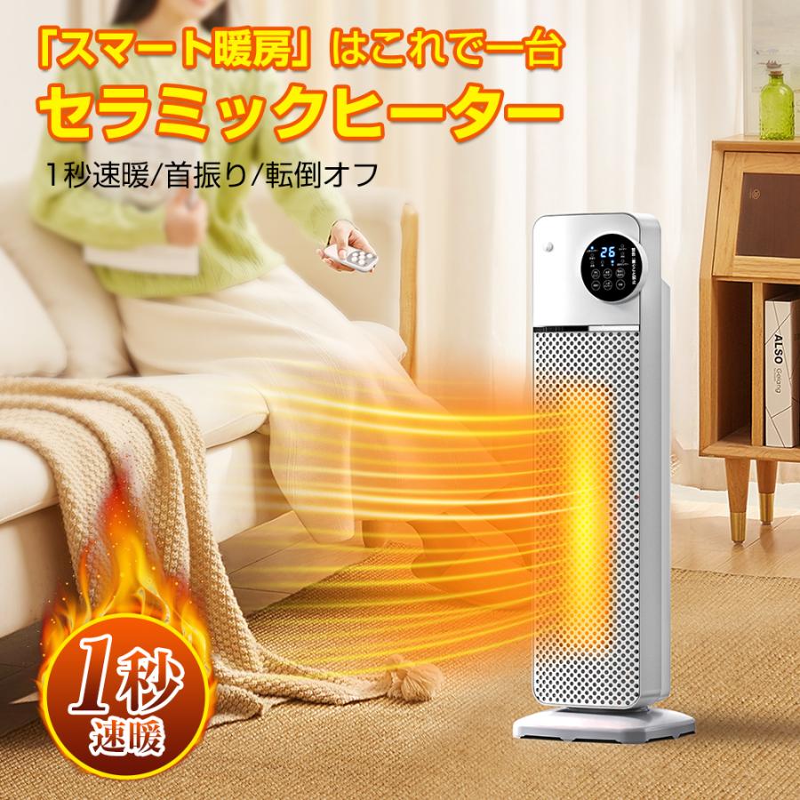 【P5倍！10688円→実質10154円 11/15 23:59まで】セラミックヒーター ヒーター 人感センサー 送風機能 タイマ ホワイト ファンヒーター 自由温度調整 1台2役