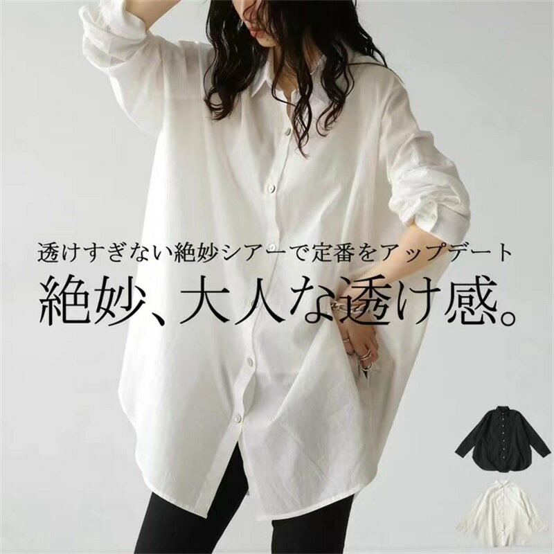【3888円→実質3810円 P2!】ブラウス シャツ 新作 レディース トップス 長袖シャツ ビッグシルエット 気質 カジュアル