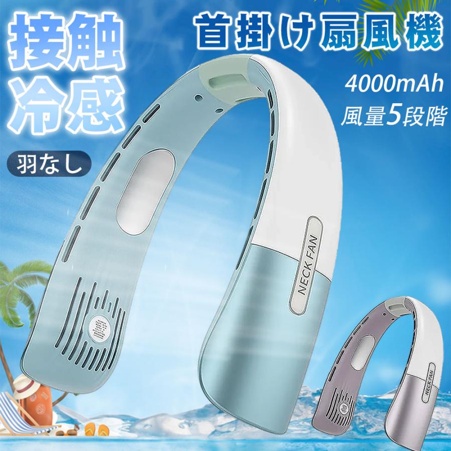 【P2倍！3988円→実質3908円 11/27 01:59まで】首掛け扇風機 ネックファン ネッククーラー 静音 羽根な..