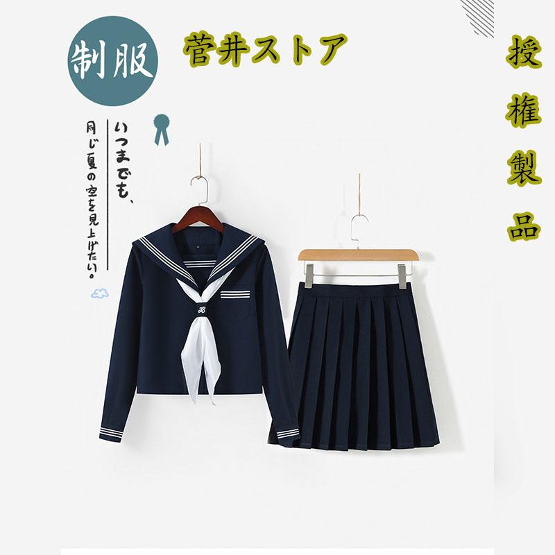 【P2倍！4588円→実質4496円 11/27 01:59まで】ハロウィン日系jk制服紺三本正規ベースセーラー服学院風..