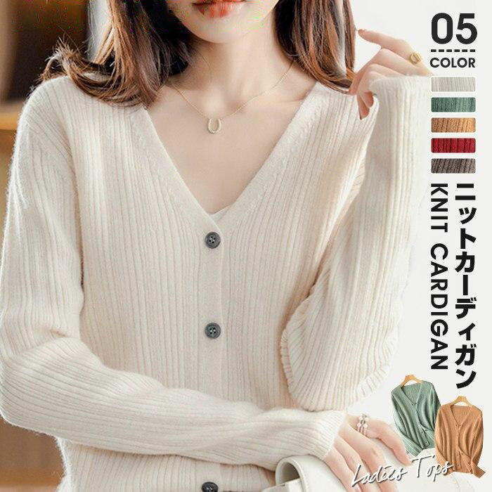 【P5倍！3988円→実質3789円 11/15 23:59まで】ニットカーディガン レディース 長袖 vネック アウター ..