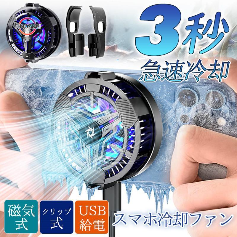 【P5倍！4020円→実質3819円 11/15 23:59まで】スマホクーラー 冷却ファン スマホ用 磁気式 ペルチェ素..