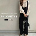 【店長おすすめ】サロペット レディース オールインワン サロペ パンツ シンプル オーバーオール ワンピース ノースリーブ 無地 仕事 通勤 フォーマル きれい...