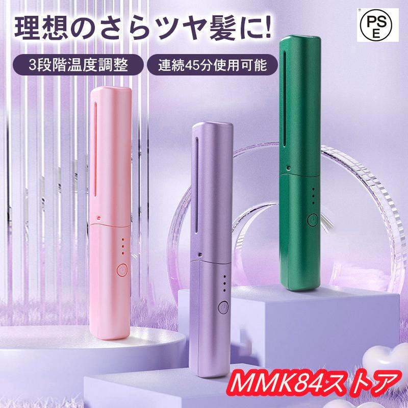 【店長おすすめ】コードレス ヘアアイロン ミニ 急速加熱 カール USB充電式 軽量 ヘアーアイロン カールアイロン 携帯用 コンパクト ストレート 2way ストレートアイロン