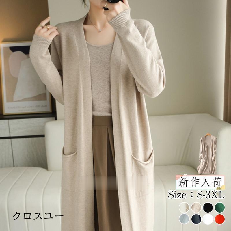 【店長おすすめ】カーディガン レディース ニット ロング丈 Vネック セーター 大きいサイズ 無地 薄手 春 秋服 部屋着 おしゃれ 長袖 アウター ガウン ゆったり