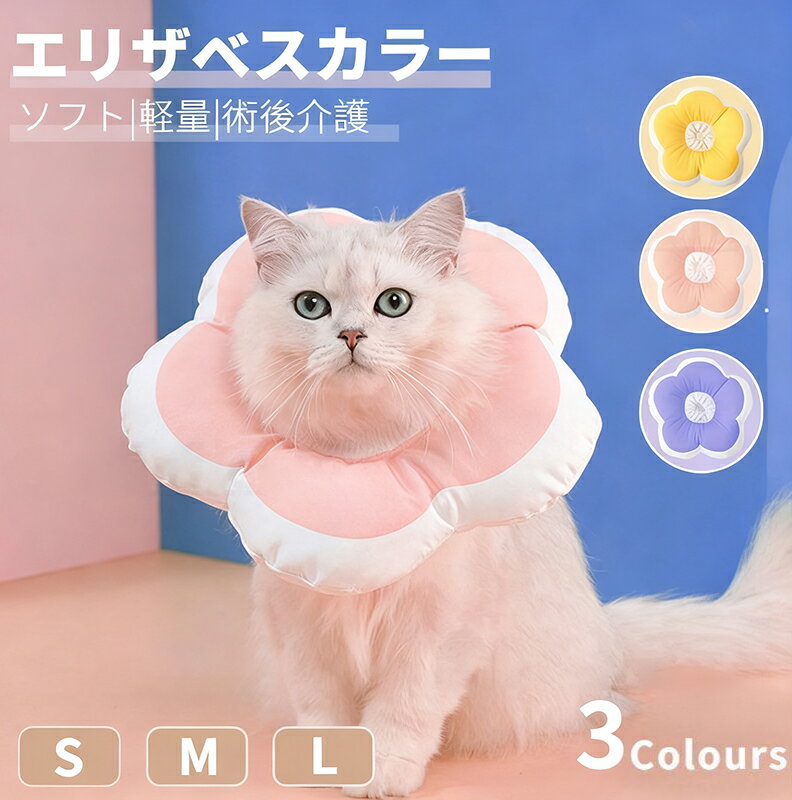【P5倍！2079円→実質1975円 11/15 23:59まで】ソフト軽量タイプ ドーナツエリザベスカラー 介護用品 犬..