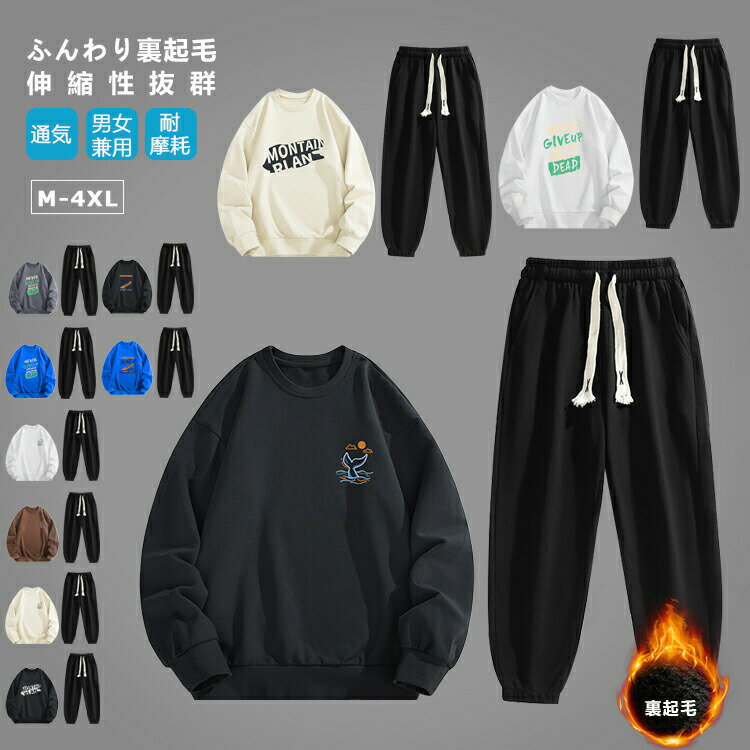 【3820円→実質3744円 P2!】トレーナーセット 裏起毛 スウェット上下 ルームウェア レディースジャージ ..