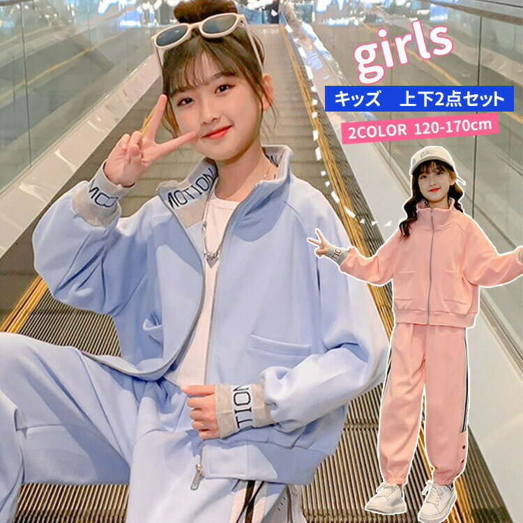 【P2倍！5093円→実質4991円 11/27 01:59まで】子供服 子ども用ジャージ セットアップ キッズ 女の子 Tシャツ ロングパンツ スポーツウェア 運動着 おしゃれ 可愛い 秋服 ジャージ キッズ 安い おしゃれ ブランド 女 ヒップホップ 体操服 練習着 普段着 長袖 春秋