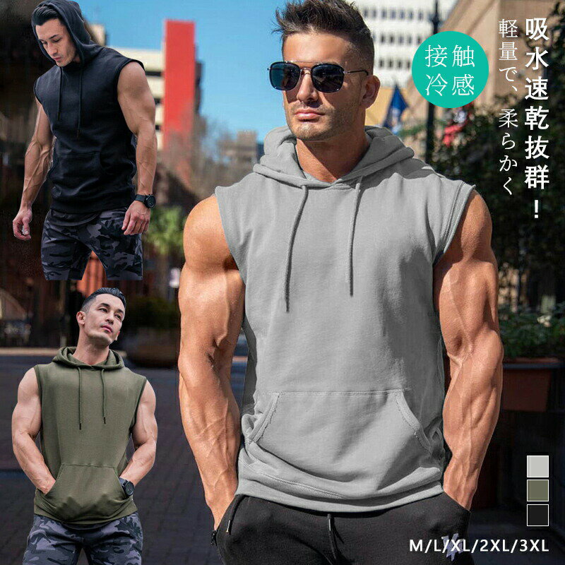 【P2倍！3670円→実質3597円 11/27 01:59まで】タンクトップ メンズ トレーニングウェア フード付き パーカー 無地 ベスト カジュアル スポーツ ランニング カットオフ ノースリーブ 袖なし