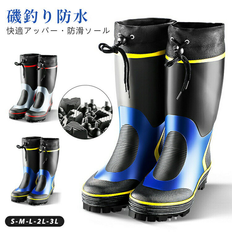 【P5倍！6040円→実質5738円 11/15 23:59まで】フィッシングシューズ スパイク 長靴 メンズ 渓流釣り フ..