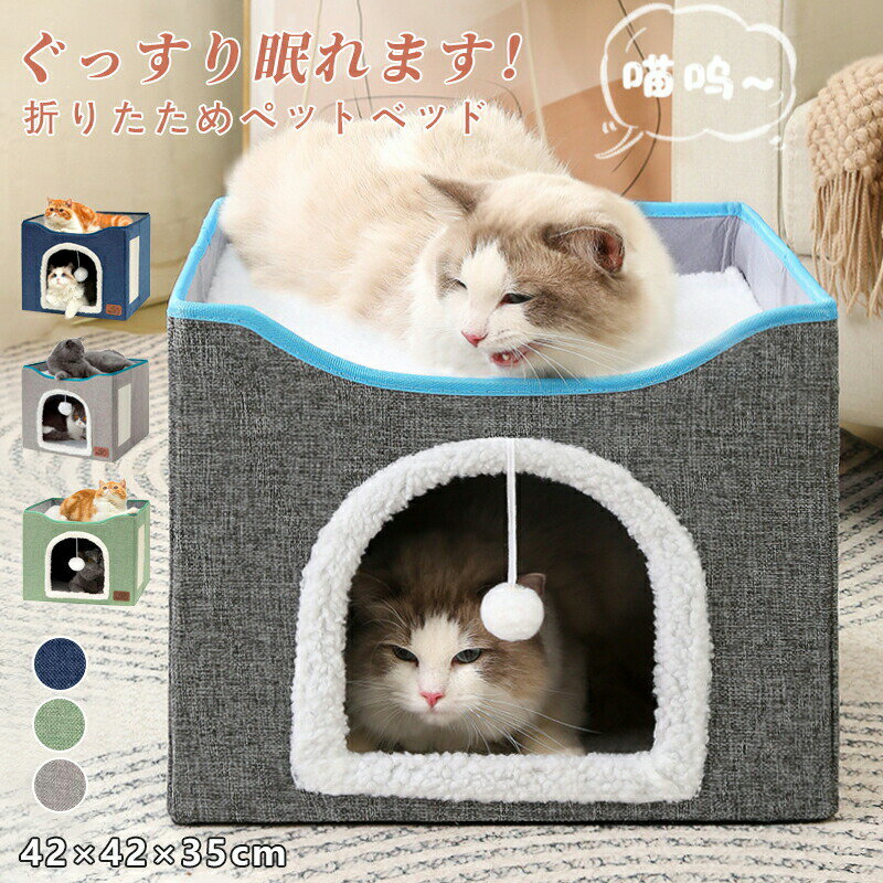 【P2倍！4580円→実質4488円 11/27 01:59まで】ペットハウス 折りたためペットベッド 爪とぎ 犬ハウス ..